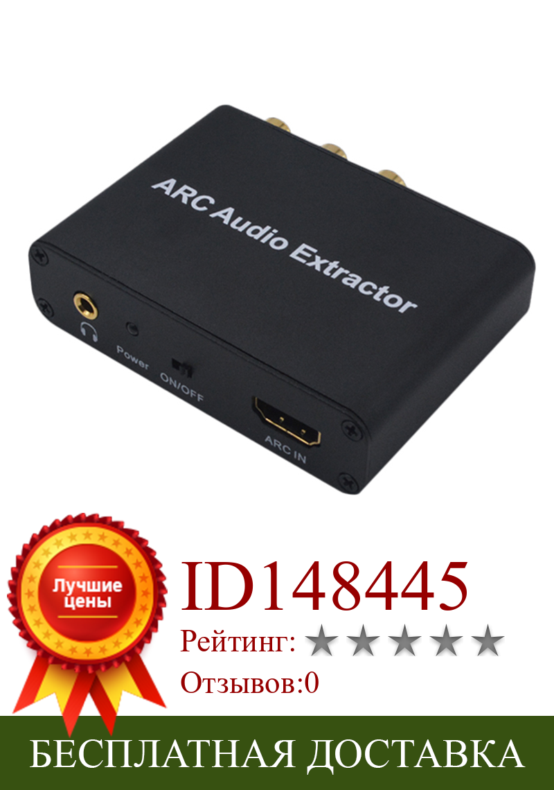 Изображение товара: Аудио адаптер HDMI ARC, аудио экстрактор с цифровым оптическим TOSLINK SPDIF, коаксиальный и аналоговый 3,5 мм L/R, стерео аудио