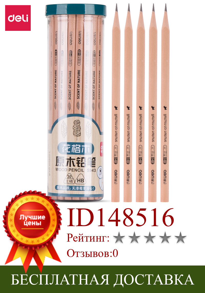 Изображение товара: Deli 60 шт. kawaii Деревянный карандаш 2H HB 2B высокое качество карандаши для рисования детей школьные офисные канцелярские принадлежности Бесплатная доставка