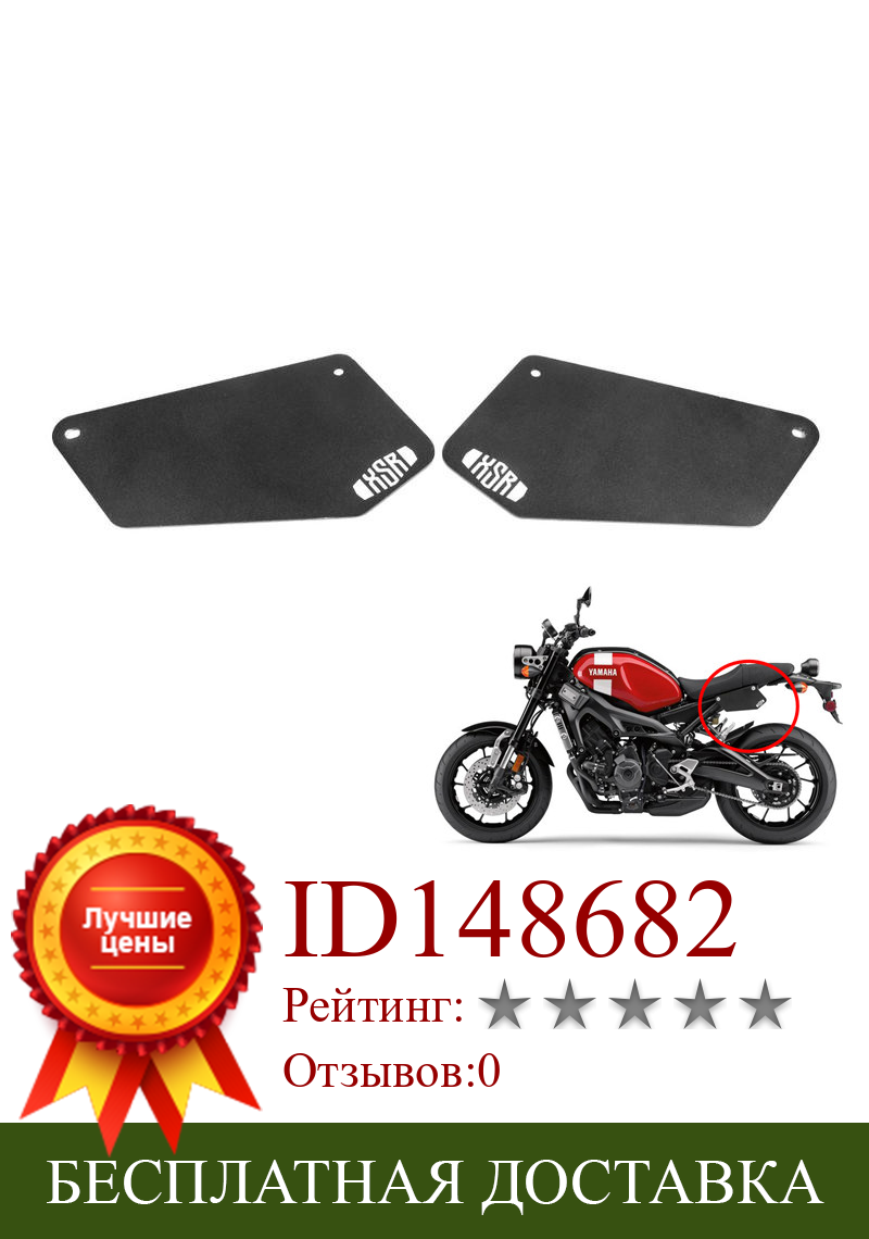 Изображение товара: 1 пара мотоциклетные номерные пластины боковая панель Крышка для Yamaha XSR 900 2016 2017 2018 XSR900