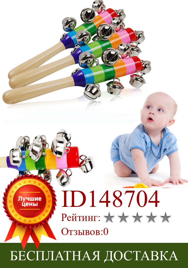 Изображение товара: Детский колокольчик, погремушка, Радужный шейкер, развивающая игрушка, деревянная ручка, колокольчик Для активности, Радужный музыкальный инструмент