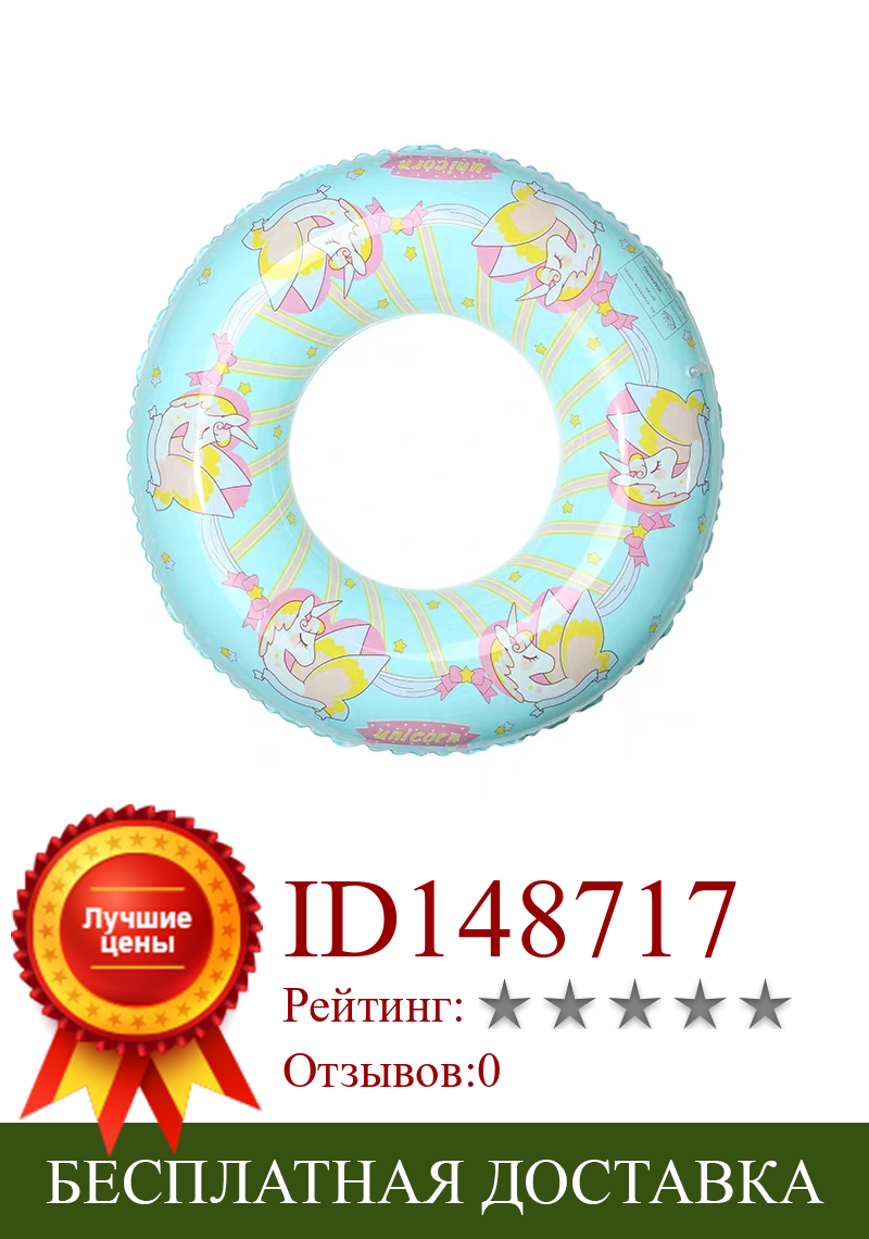 Изображение товара: Надувное кольцо для плавания с милым единорогом для взрослых и детей, пляжное украшение для летней вечеринки, плавающие игрушки, утолщенный спасательный круг высокого качества