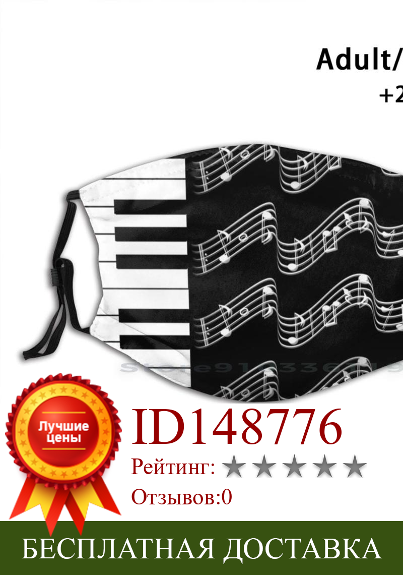 Изображение товара: Фортепиано-клавиши принт музыкальных нот многоразовый фильтр Pm2.5 «сделай сам» маска для рта детское Пианино музыкальные ноты музыкальное пианино