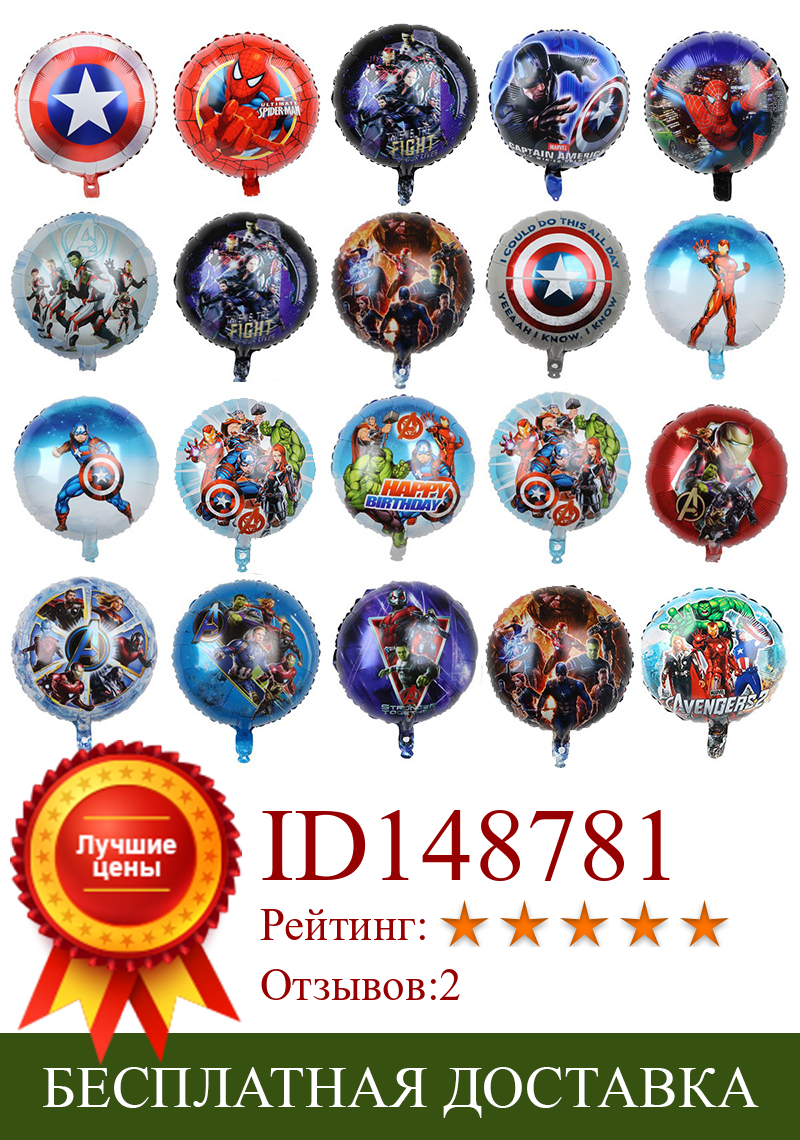 Изображение товара: Воздушные шары из фольги в виде героев, 10 шт./лот, 18 дюймов