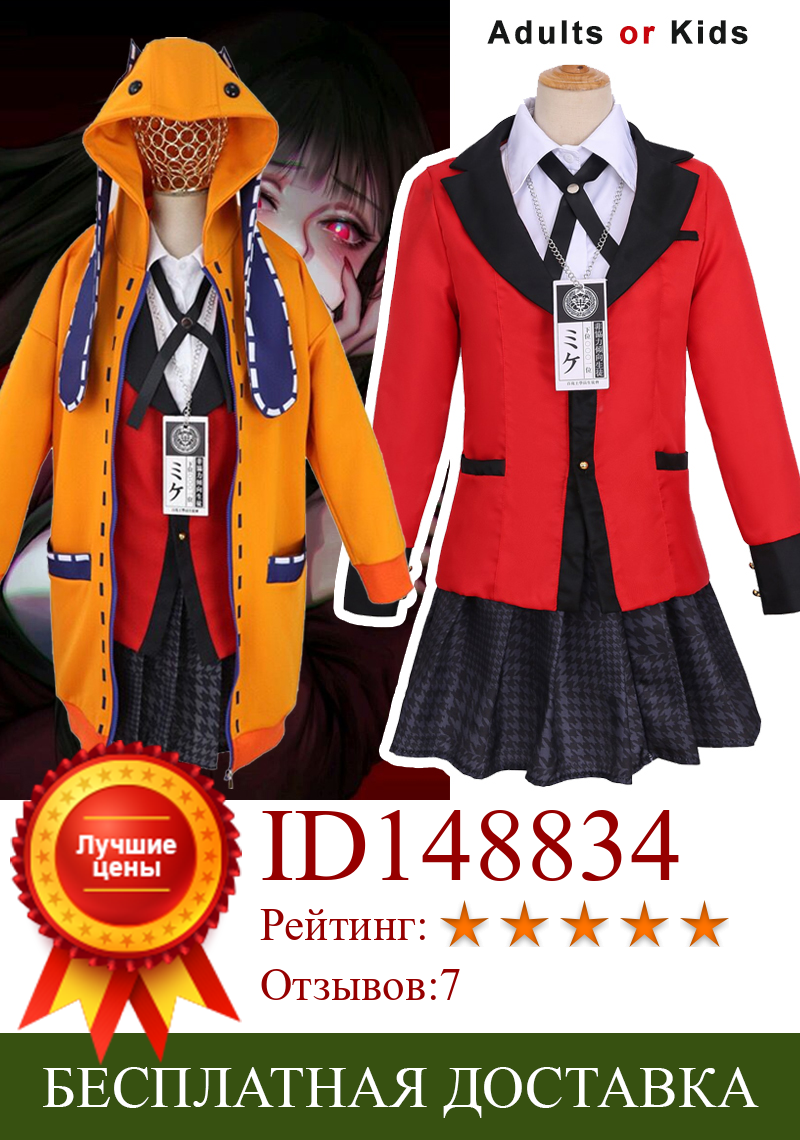 Изображение товара: Аниме одежда безумный азарт Jabami Yumeko Yomoduki Runa косплей костюм с капюшоном худи юбка длинный парик длинный комиксы девушка женщина взрослый ребенок костюм школьная форма anime cosplay аксессуары костюм школьниц