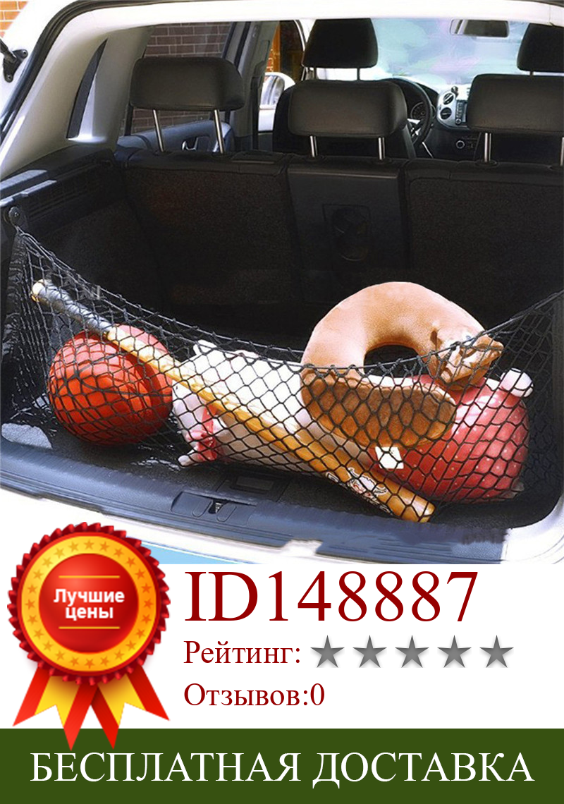 Изображение товара: 100 см X 40 см универсальная Сетчатая Сумка для хранения на заднем сиденье автомобиля, двойной слой, автомобильный держатель для багажа, органайзер для багажника
