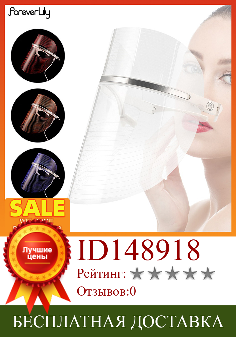 Изображение товара: 3 цвета светодиодный светильник для маски для лица терапевтическая маска светодиодный фотон омолаживающая маска выцветающие пятна антивозрастной подтягивающий аппарат для красоты кожи