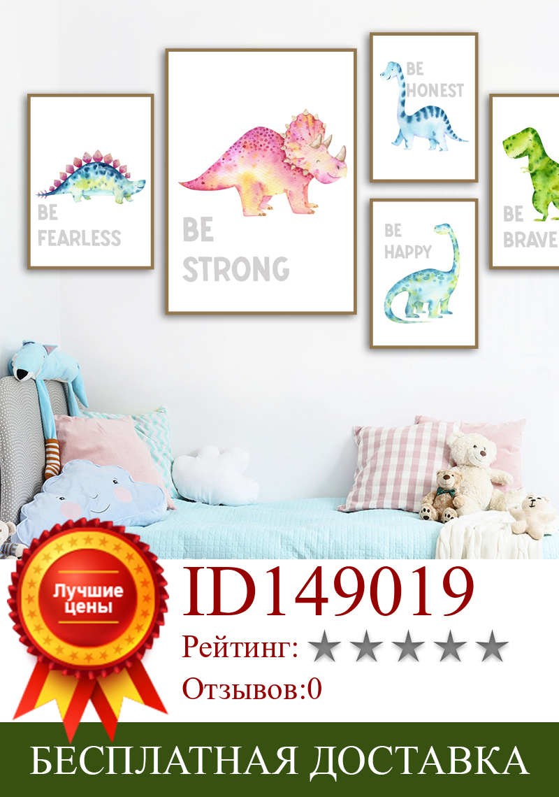 Изображение товара: Динозавр вдохновляющие цитаты детская настенная Картина на холсте скандинавские постеры и принты настенные картины украшение для детской комнаты
