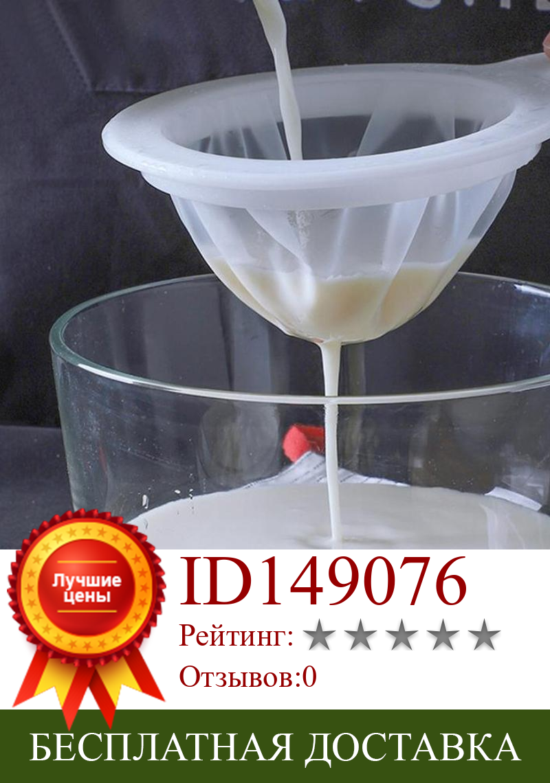 Изображение товара: Светильник товой Легкий кухонный фильтр для соевого молока, ручной дуршлаг высокой плотности для сока, используется для меда, молока, чая