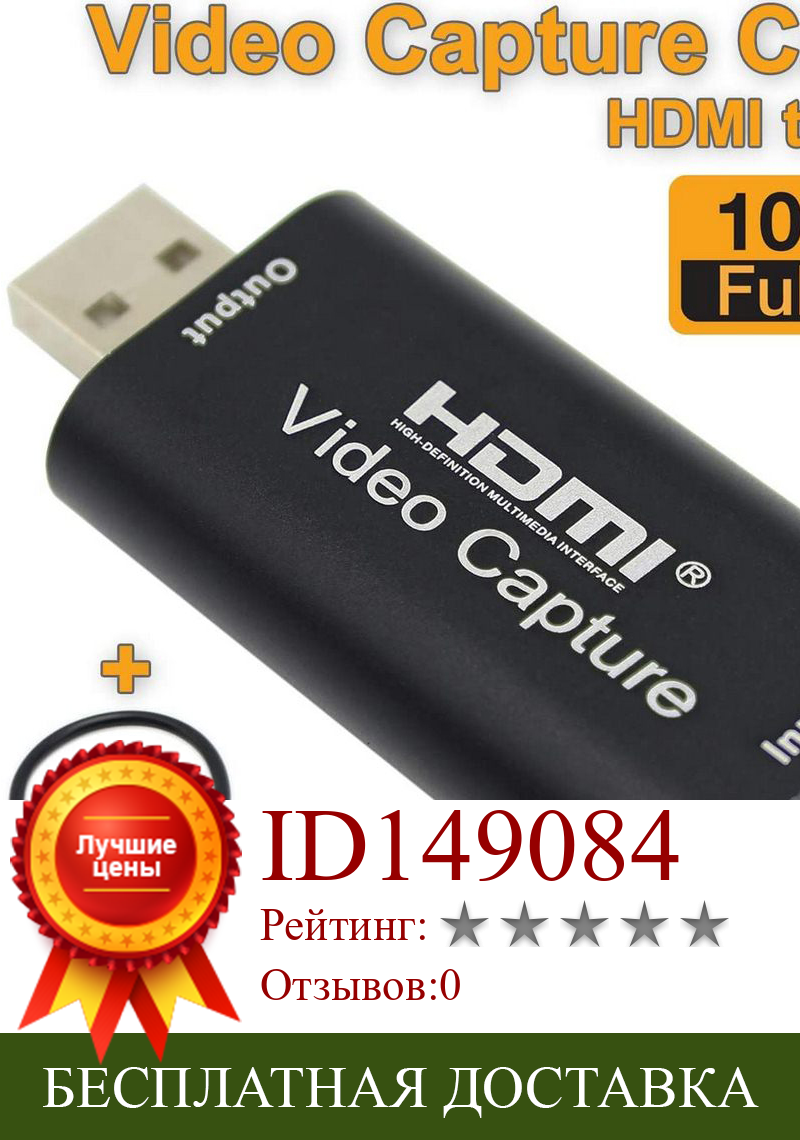Изображение товара: Видео Запись карта 1080P USB2.0 аудио видео запись карта HDMI прямая трансляция HD запись через DSLR камеру экшн-камера карта
