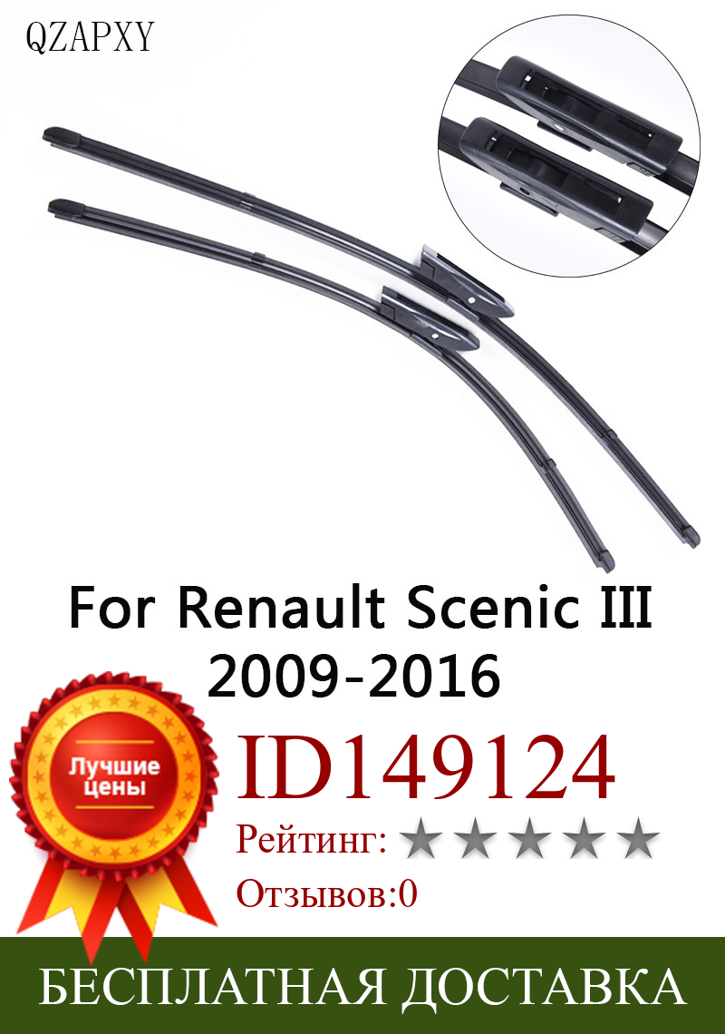 Изображение товара: Щетка стеклоочистителя для Renault Scenic III, от 2009 до 2010