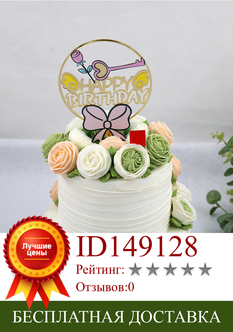 Изображение товара: Акриловый Топпер для торта на день рождения с бантом, золотой Топпер для торта для детского дня рождения, украшения для кексов