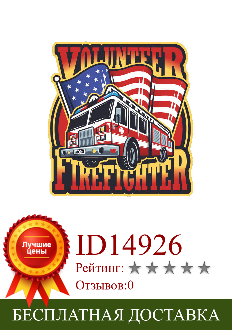 Изображение товара: Противопожарная машина американский флаг пожарная машина виниловые наклейки окно бампер багажник Авто УФ Защита украшение 14*13 см