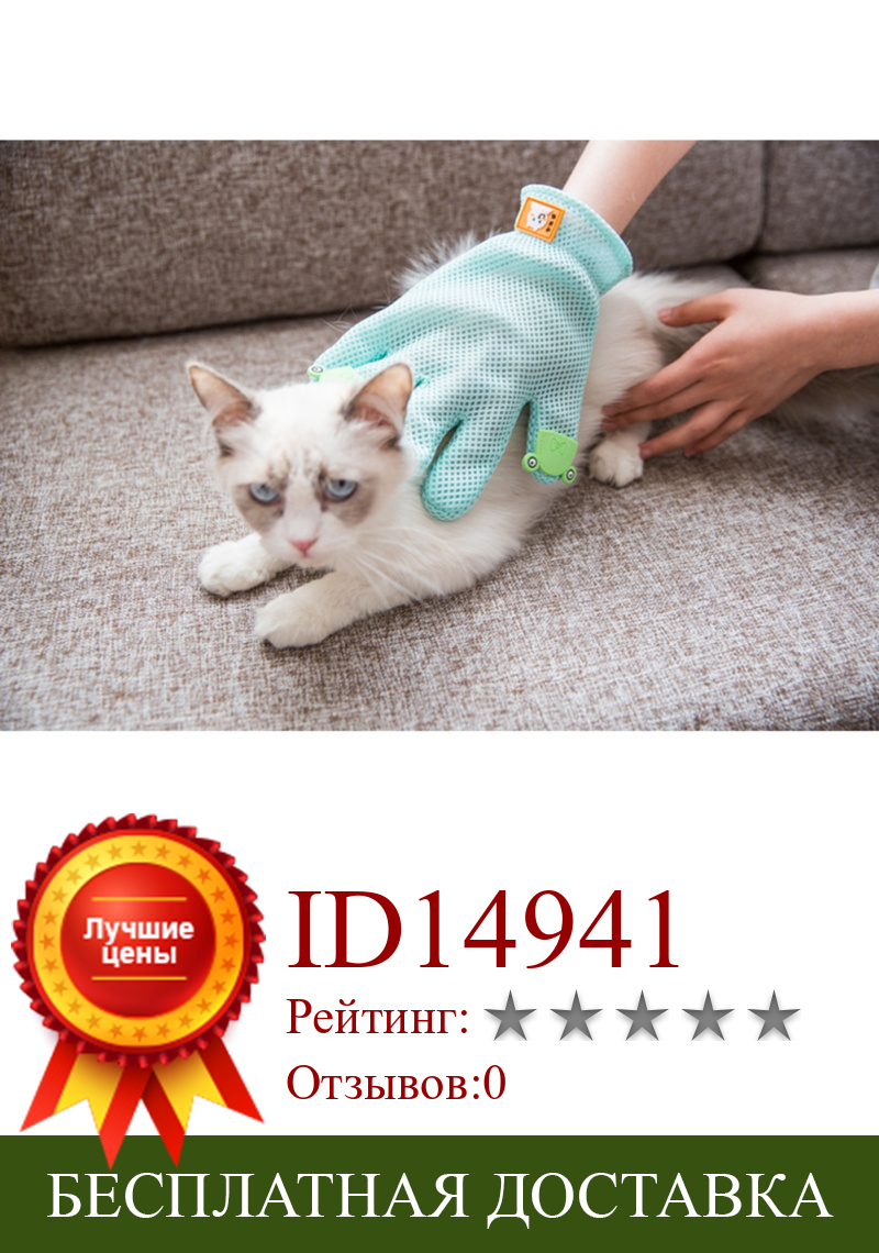 Изображение товара: Щетка-перчатка для ухода за домашними животными, расческа товары для животных
