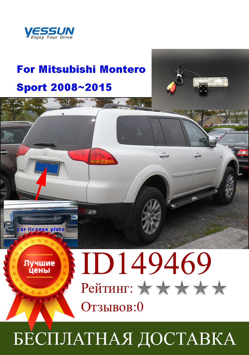 Изображение товара: Камера заднего вида Yessun для Mitsubishi Montero Sport 2008 ~ 2015, парковочная камера