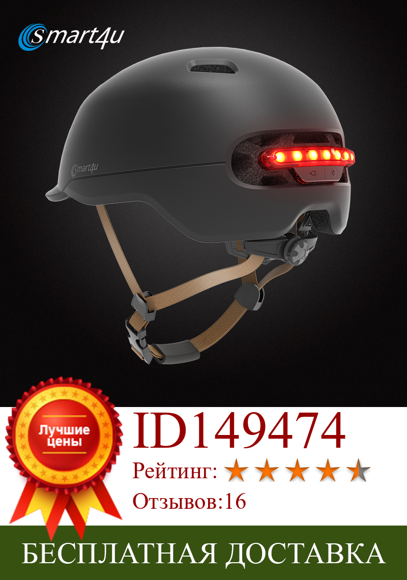 Изображение товара: Умсветильник Smart4u для велоспорта и езды на велосипеде, CPSC/RoHS/EN1078/GB, вес 370 г