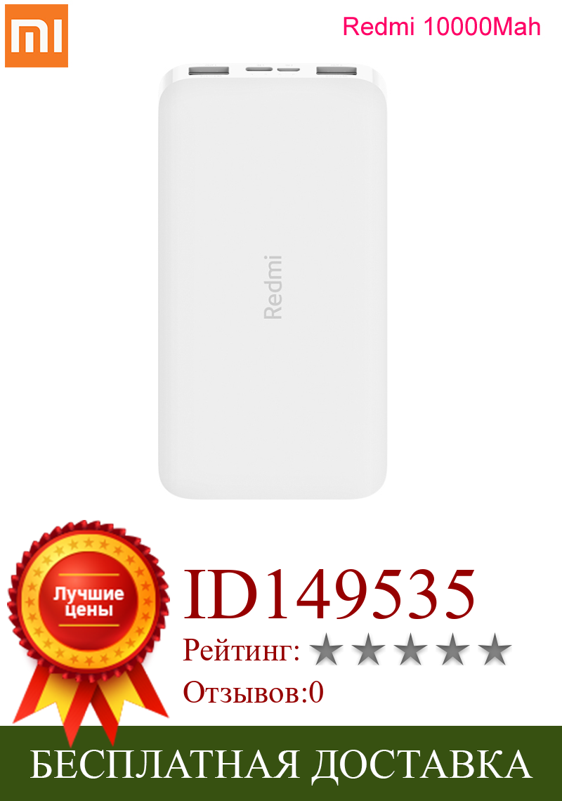 Изображение товара: Внешний аккумулятор Xiaomi Redmi, 10000 мАч, USB Type C, портативное зарядное устройство, внешний аккумулятор 10000 для умного дома
