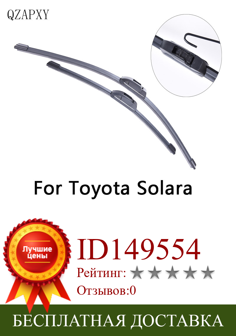 Изображение товара: Передние стеклоочистители для Toyota Solara от 1999 2000 2001 2002 2003 2004 до 2005, стеклоочиститель, оптовая продажа, автомобильные аксессуары