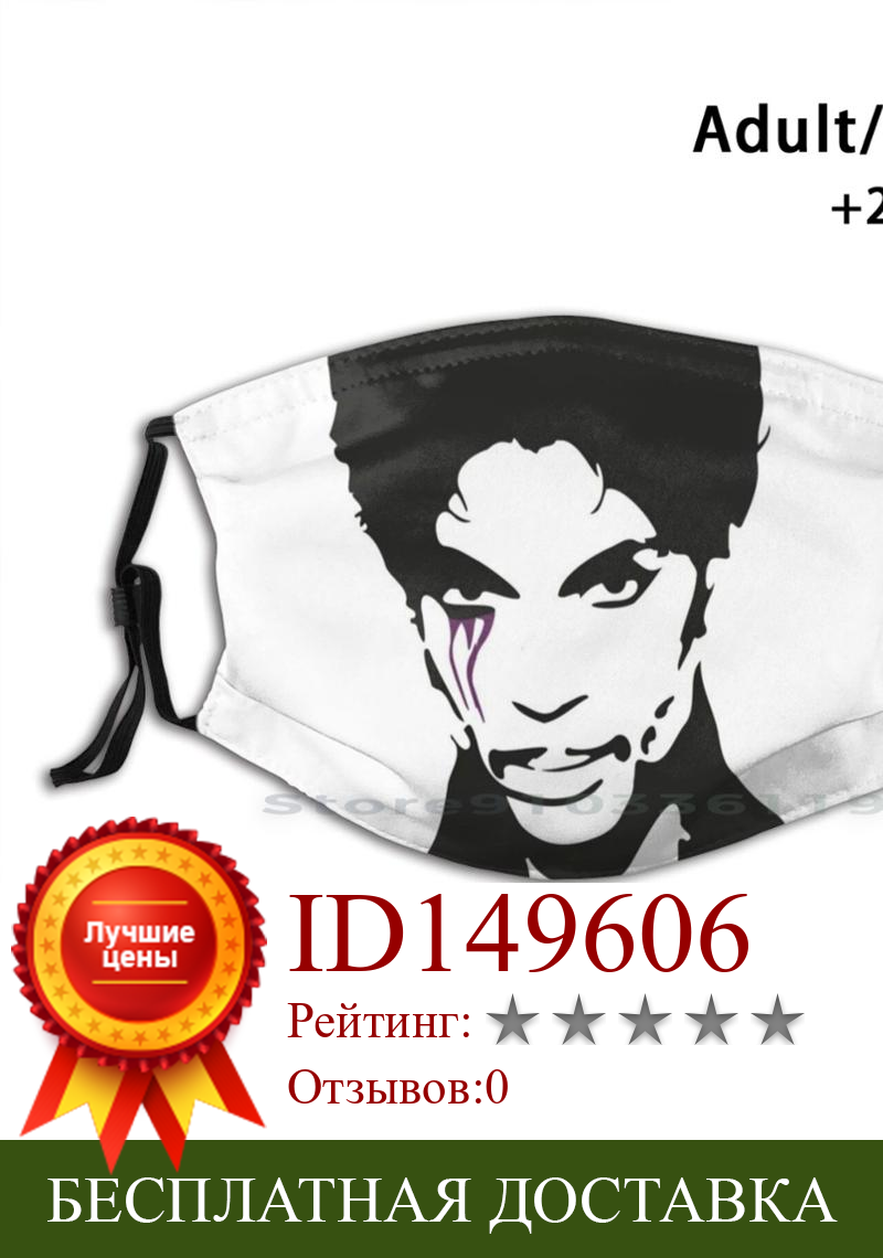 Изображение товара: Prince фиолетовые слезы многоразовые рот маска для лица с фильтрами дети Принц фиолетовый дождь символ Любовь Музыка художник