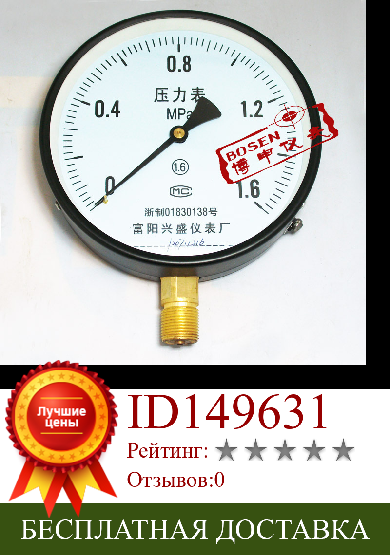 Изображение товара: Y-150 0-1,6 МПа общего Давление измерительный прибор/котел Давление измерительный прибор/воды Давление измерительный прибор/барометр