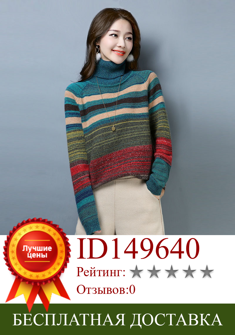 Изображение товара: Женский свитер с высоким воротником и длинными рукавами, Свободный пуловер в Корейском стиле, толстый топ в цветную полоску, PL555, Осень-зима 2021