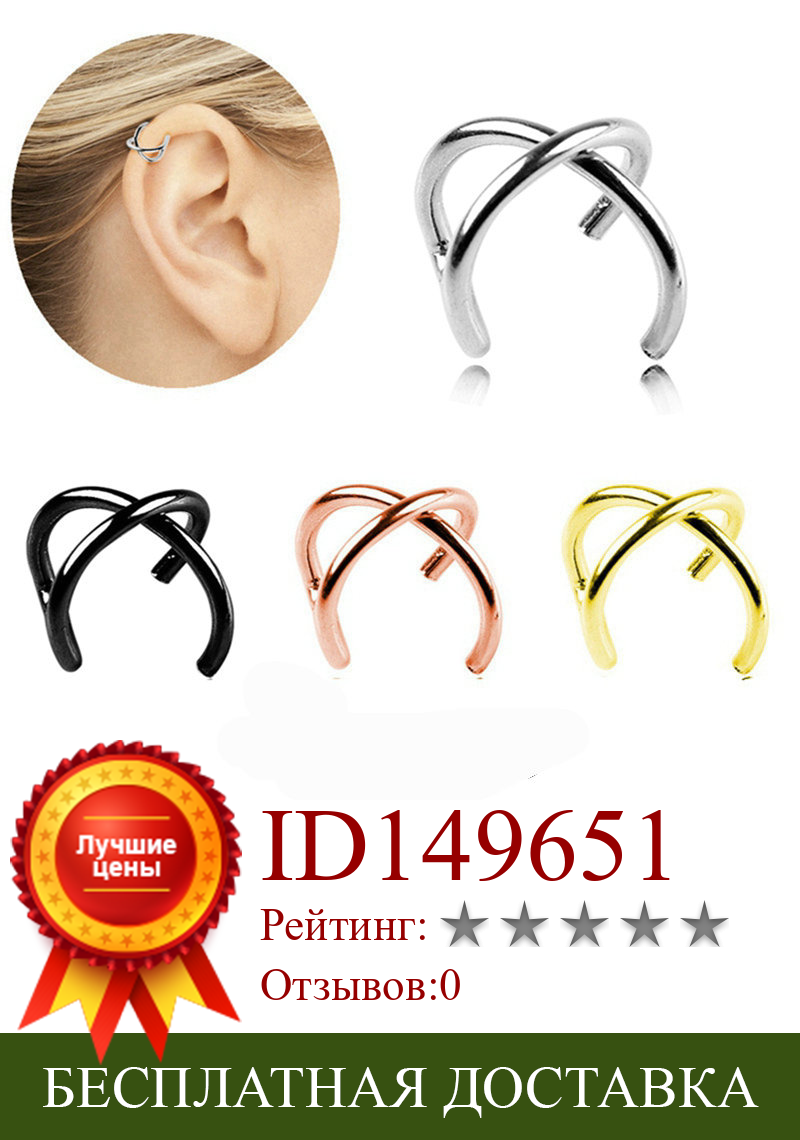Изображение товара: Поддельные спиральный для хряща кольцо-пирсинг в ухо серьги манжеты обручи клипса пирсинга на серьги-кольца, ювелирное изделие для тела, Для женщин мужчин комплект ювелирных изделий H6