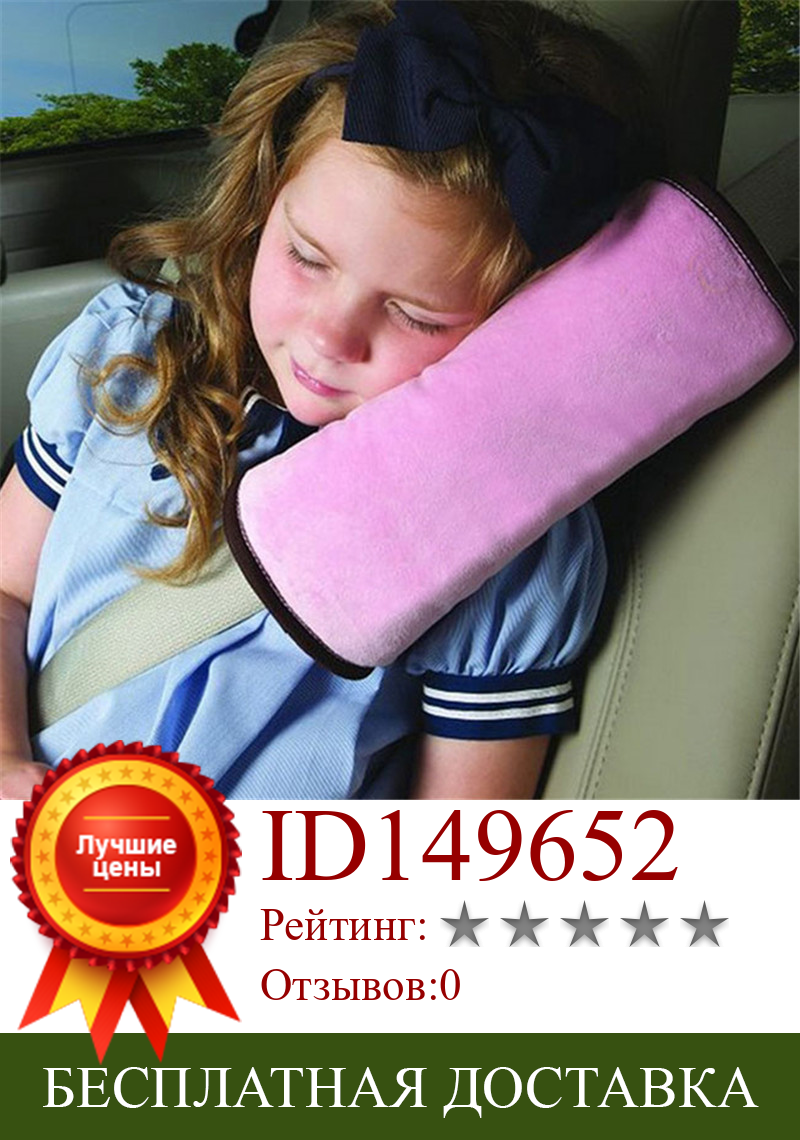 Изображение товара: Защитная Подушка для спинки сиденья без логотипа, детская подушка для сна, защитная подушка для плеч, подушка для ремня безопасности, защита для шеи