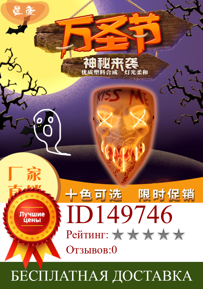 Изображение товара: Оптовая продажа, светящаяся Маскарадная маска, светодиодный холодный светильник, маска для Хэллоуина
