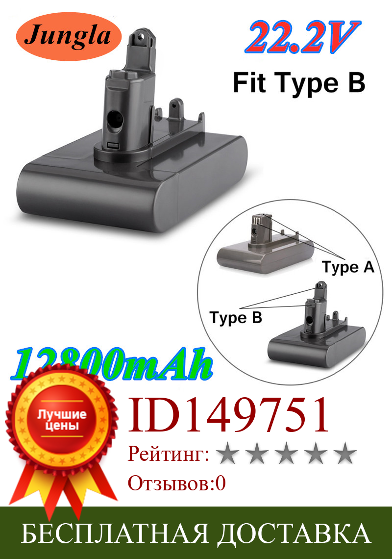 Изображение товара: Оригинальный литий-ионный аккумулятор 22,2 в 12800 мАч (только для типа B) для Dyson DC35, DC45 DC31, DC34, DC44, DC31 Animal, DC35 Anima