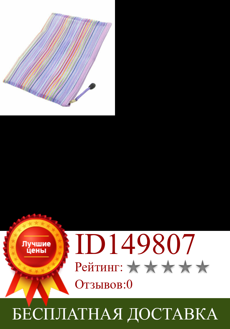 Изображение товара: Полосатый узор прозрачный фиолетовый канцелярские принадлежности на молнии A4 бумажный файловый пакет