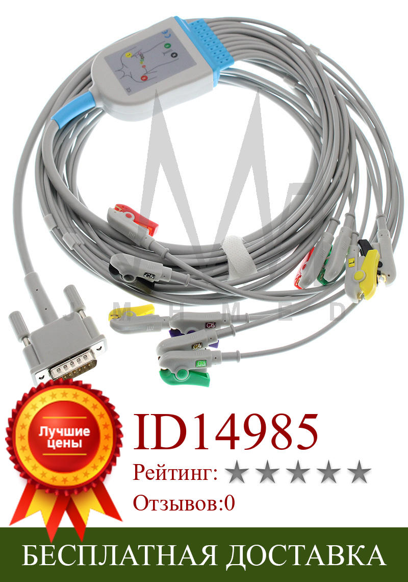 Изображение товара: Совместим с монитором Philips EKG, M1770A PageWriter 200i,M1771A PageWriter 200,10, свинцовый ЭКГ-кабель, 20KΩ дефибриллятный резистор.