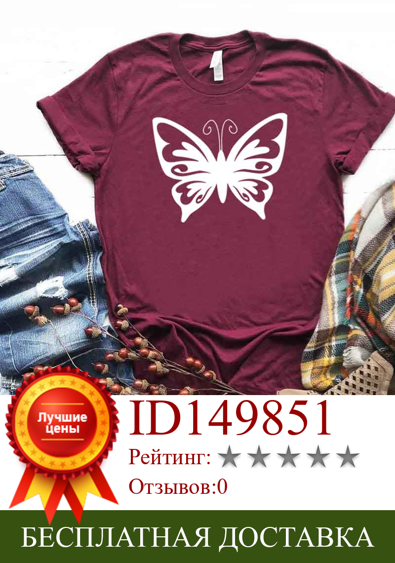 Изображение товара: Женская футболка с бабочками, хлопковая Повседневная хипстерская забавная футболка, подарок для девушек, футболка для молодых девушек, Прямая поставка