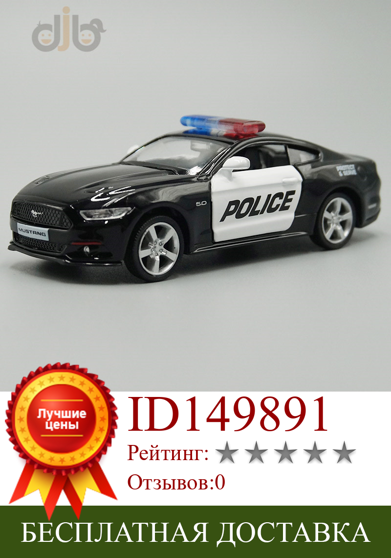 Изображение товара: Модель машины под давлением в масштабе 1:36, модель машины Mustang 2015, полицейский патруль