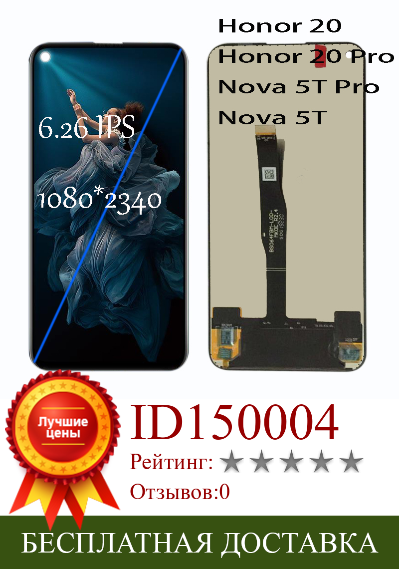 Изображение товара: ЖК-дисплей в сборе с тачскрином для Huawei Honor 20 /20 pro Yal-l21, YAL-L41, YAL-AL10, Yal-al00, черный