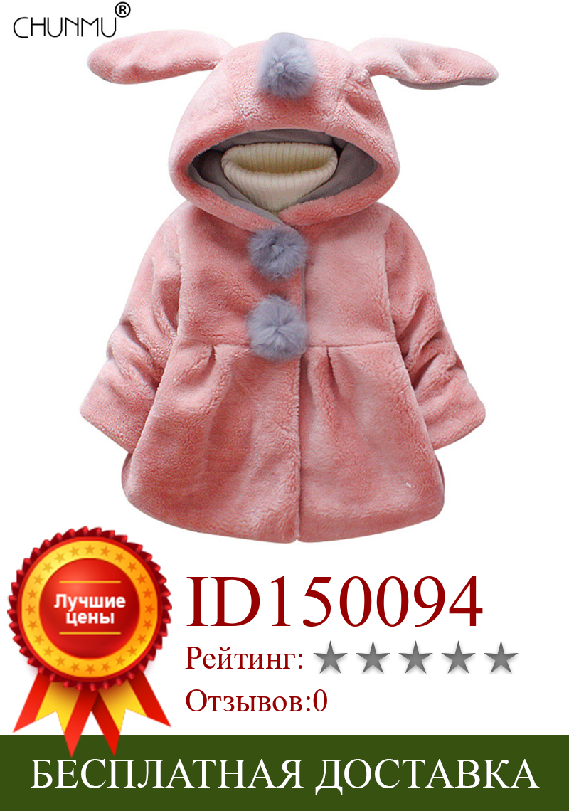 Изображение товара: Новая зимняя теплая меховая куртка для маленьких девочек, куртка для маленьких девочек, Рождественская Одежда для новорожденных, модная верхняя одежда с капюшоном для младенцев, пальто