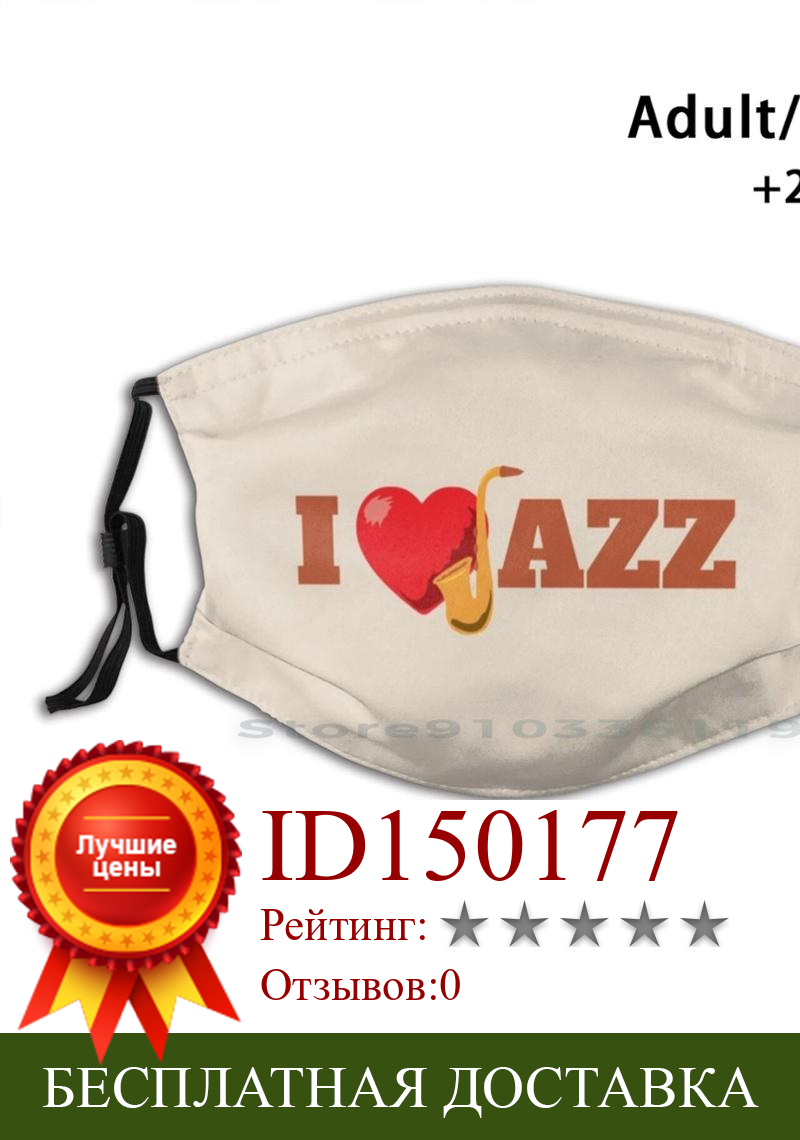 Изображение товара: Многоразовая маска для рта с фильтром Pm2.5 и принтом музыки I Love Jazz идея забавного подарка для детей, джазовая музыка, музыка, музыкант, саксофон