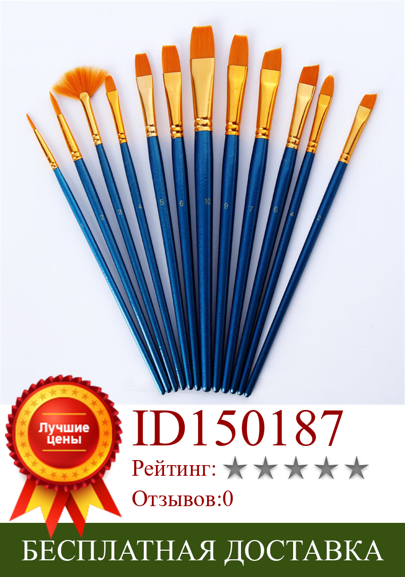 Изображение товара: Набор кистей для рисования акварелью, нейлоновая кисть с синей деревянной ручкой, 12 шт./компл.