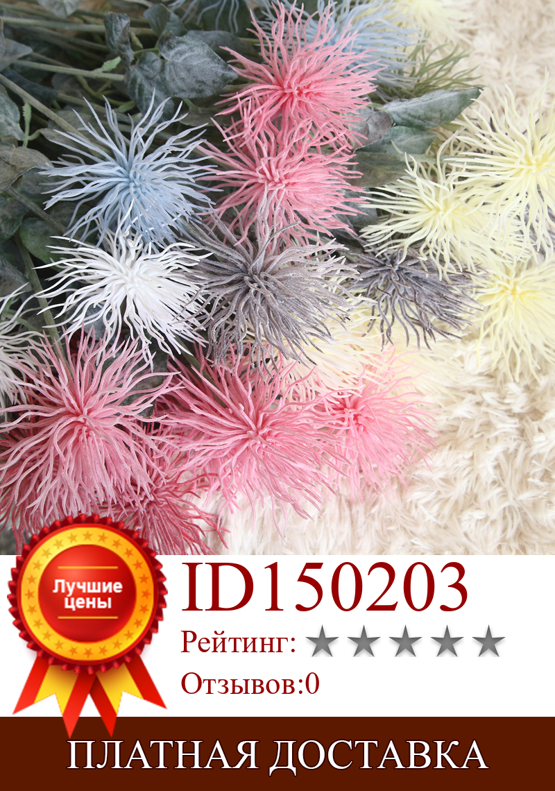 Изображение товара: 1PC Sea urchin flower Thorn fake flower ball brush 80cm Wall Artificial Flower decoration home decoration