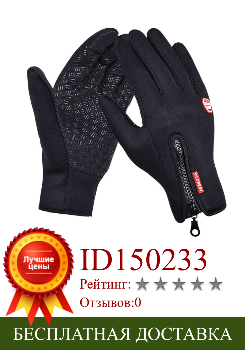 Изображение товара: Зимние перчатки для велосипедистов Термальность сенсорный экран открытый кемпинг Пеший Туризм велосипедов Лыжный спорт перчатки полный палец