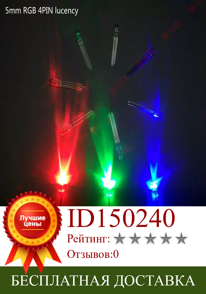 Изображение товара: RGB 4PIN светодиодное освещение бусины 4,8 мм 5 мм 8 мм 10 мм все огни lucency паровой катод, анод подсветки 100 шт./лот