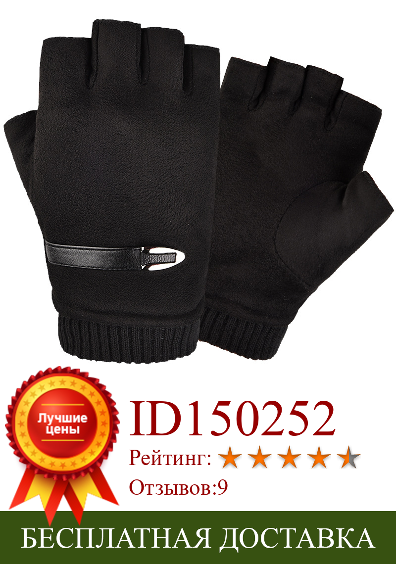 Изображение товара: Перчатки без пальцев мужские, черные зимние перчатки без пальцев, 2020