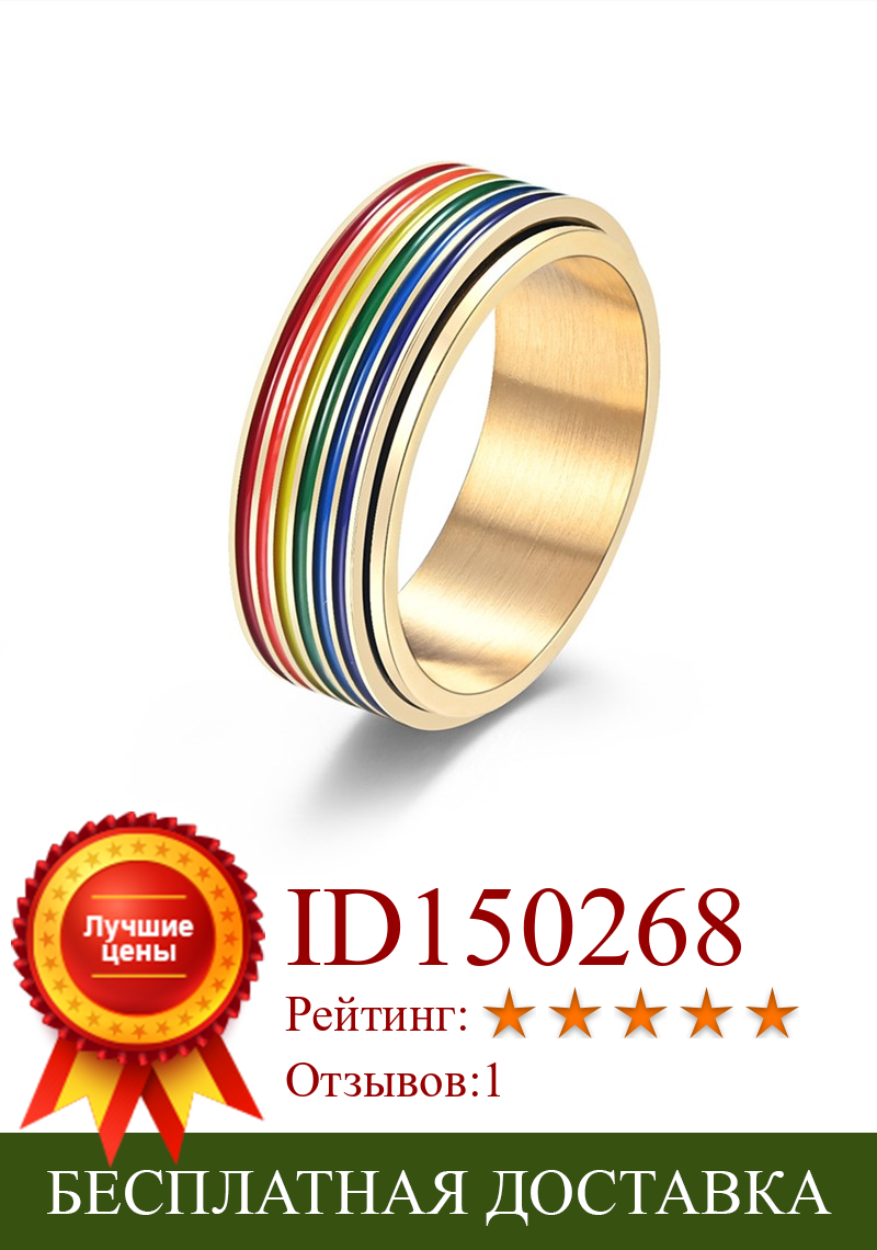 Изображение товара: Кольцо-Спиннер из нержавеющей стали с радужной полосой, обручальное кольцо для женщин и мужчин, размер 6-12
