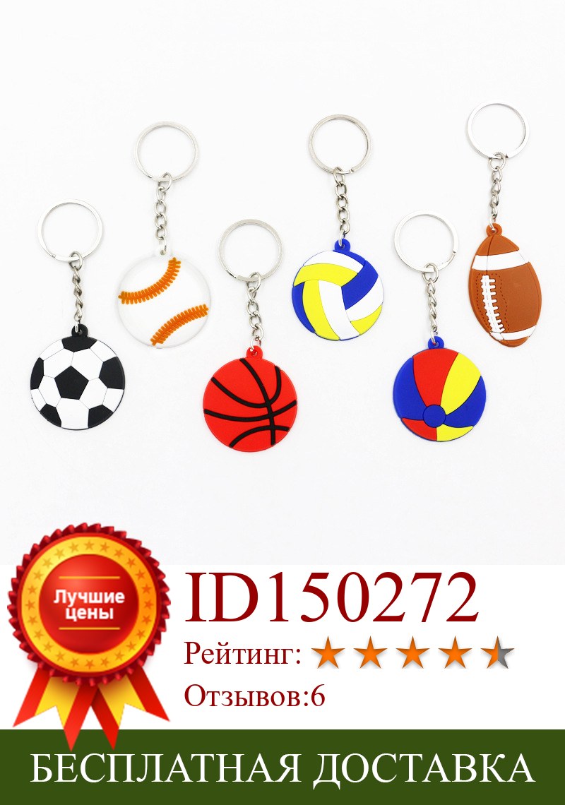 Изображение товара: Спортивные Для мужчин подарок ПВХ Футбол Бейсбол Баскетбол волейбольный брелок мяч для фитнеса цепочка для ключей для мальчиков школьная сумка кошелек для ключей Orna Для мужчин t