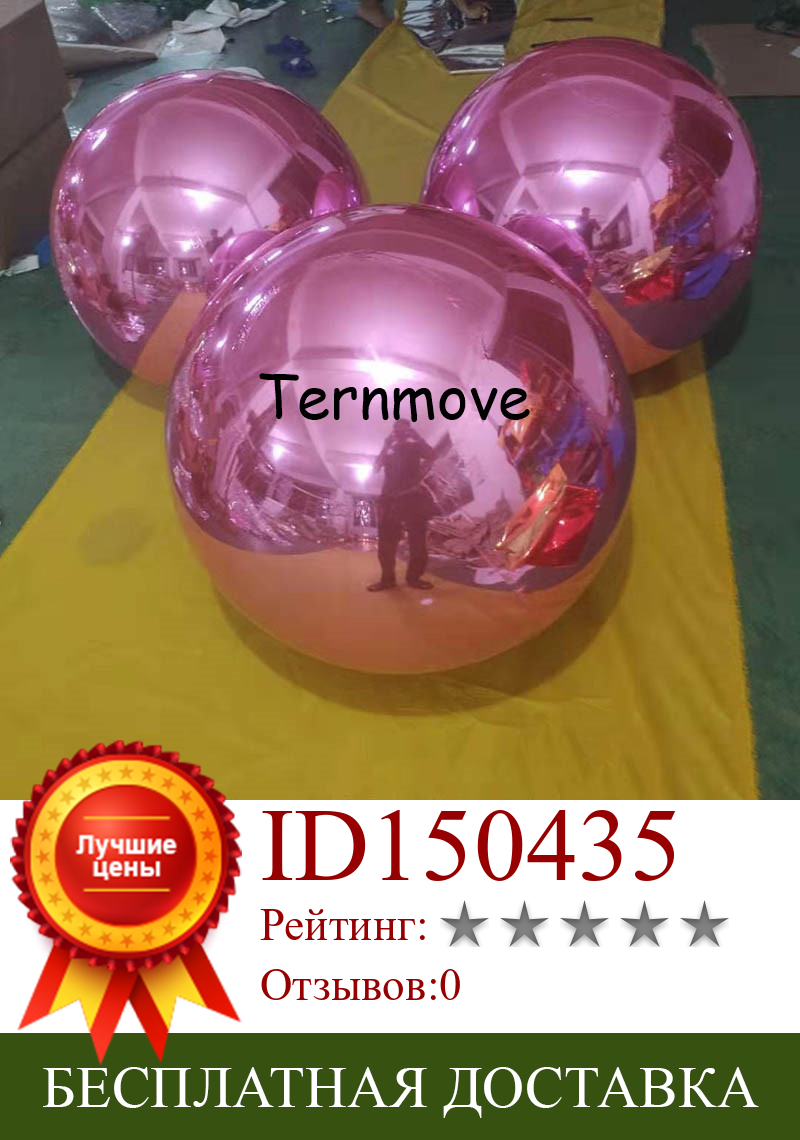 Изображение товара: Розовый надувной зеркальный шар, надувной рекламный шар для Рождественского украшения, для сцены, модный аксессуар