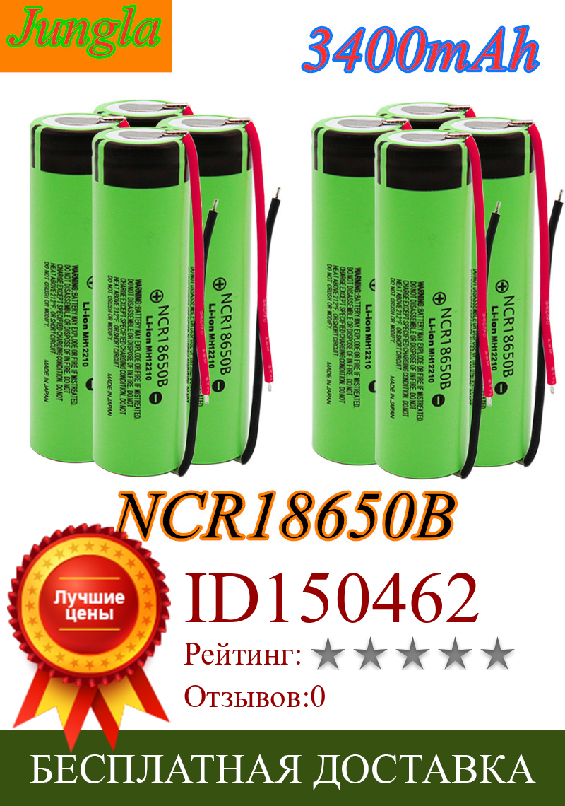Изображение товара: 100% оригинальный 18650 аккумулятор 3400 мАч 3,7 в литиевый аккумулятор NCR18650B 3400 мАч подходит для фонарика аккумулятор + DIY провод