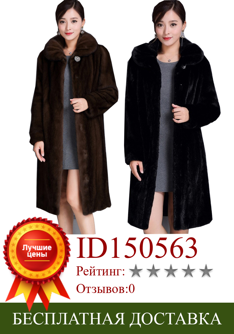 Изображение товара: Женское длинное пальто из искусственного меха норки, черная/коричневая Женская модная Длинная Верхняя одежда большого размера из искусственного меха норки, Размеры S/6XL D407
