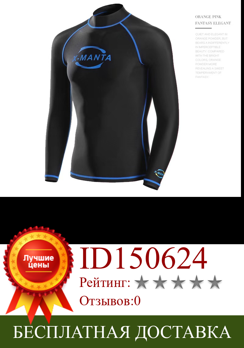 Изображение товара: Лайкра UPF 50 + Спортивная одежда для мужчин, боди-костюмы, куртка для подводного плавания и дайвинга, кожаная одежда с защитой от УФ-лучей, спортивная одежда для серфинга