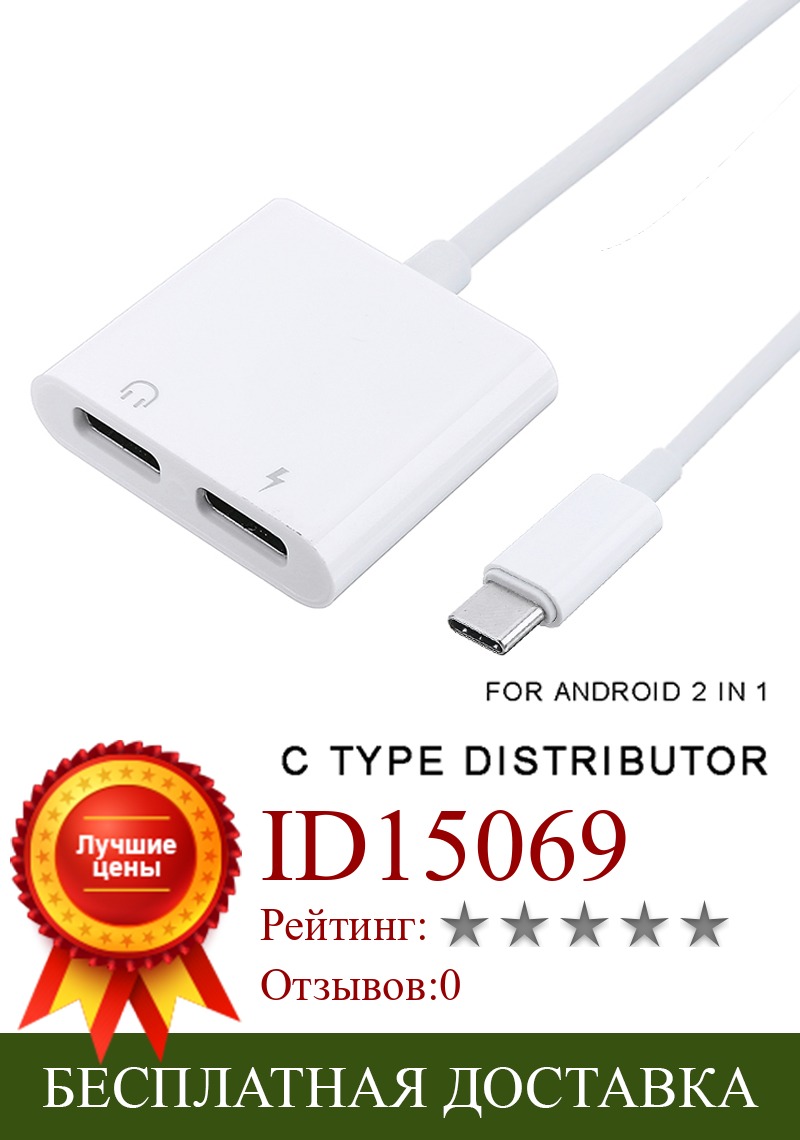 Изображение товара: Переходник 2 в 1 USB Type-C для наушников, быстрая зарядка, для телефонов Android