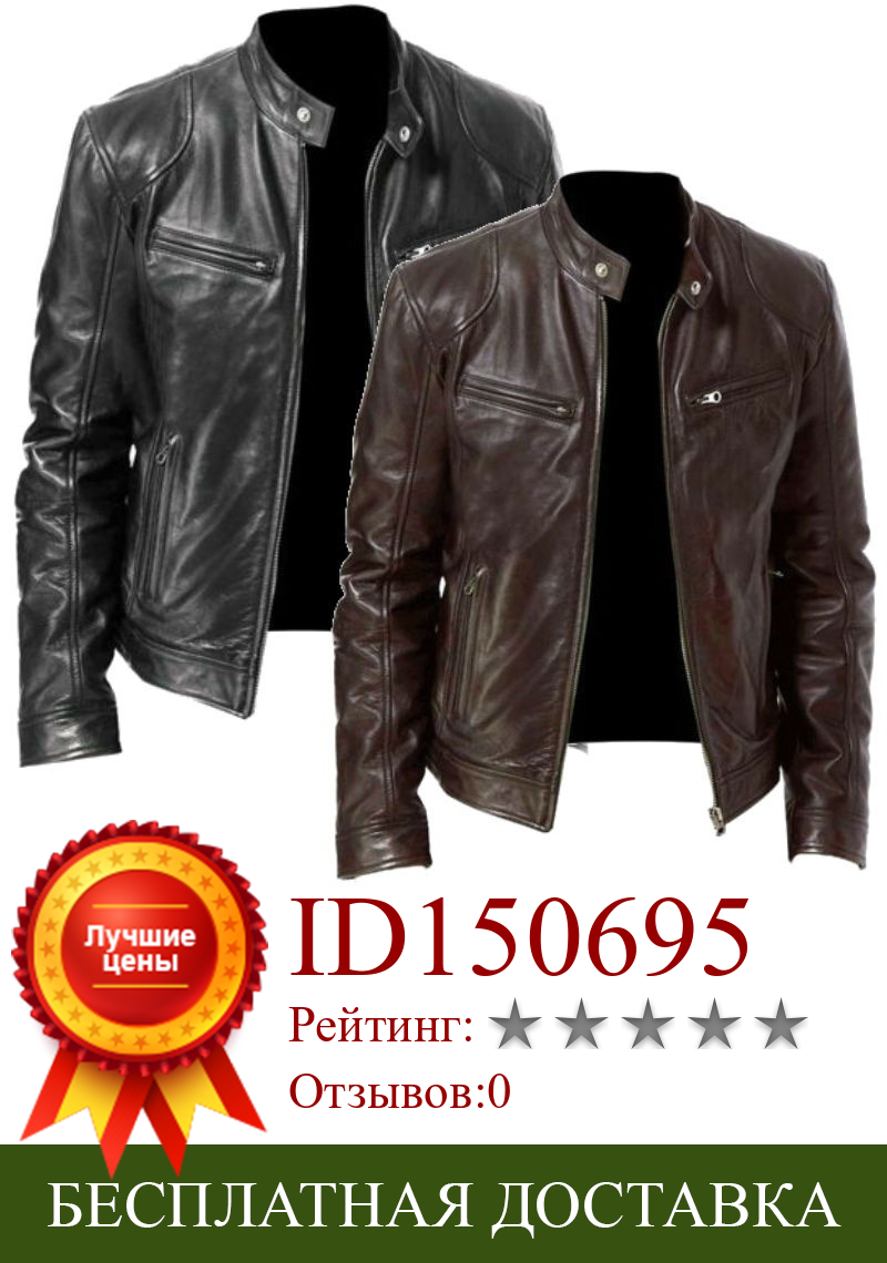 Изображение товара: Черная одежда, мужская кожаная куртка из искусственной кожи, с воротником-стойкой, тонкая кожаная куртка на молнии, мужская коричневая мотоциклетная куртка, мода 2020, мужская приталенная