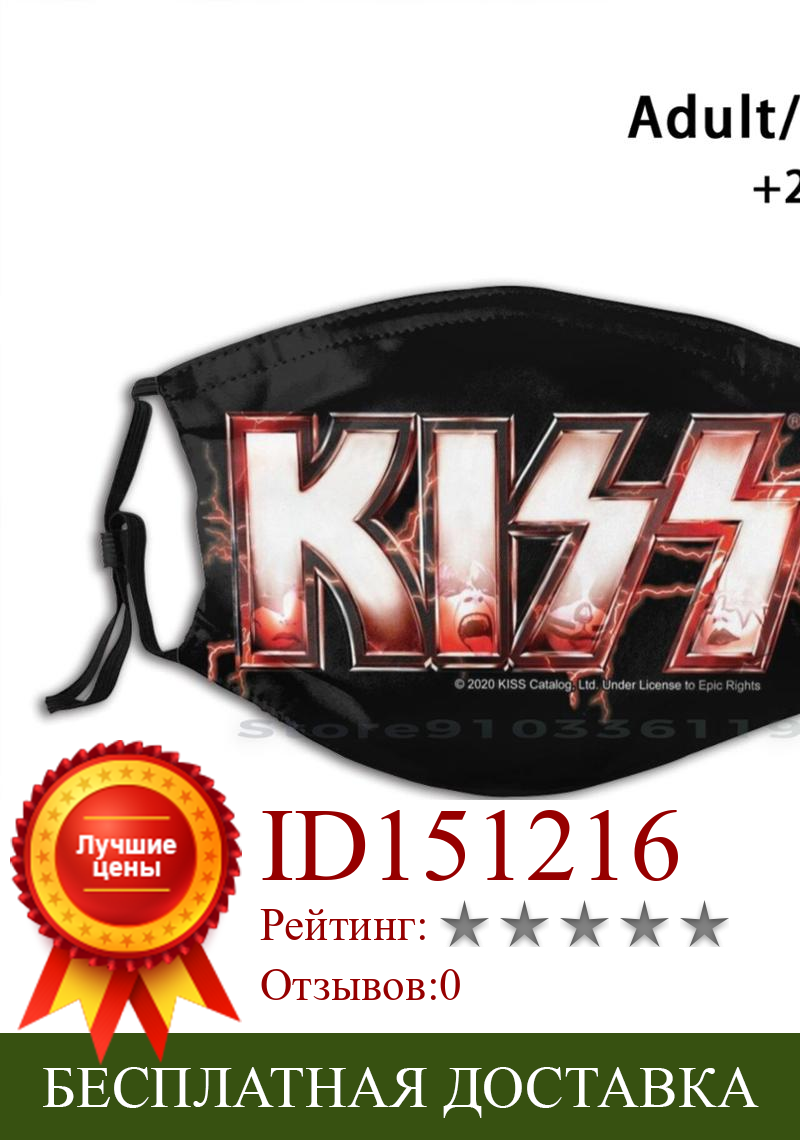 Изображение товара: Маска для лица Kiss Rock, многоразовая, с фильтрами, логотип в виде молнии граней, для детей