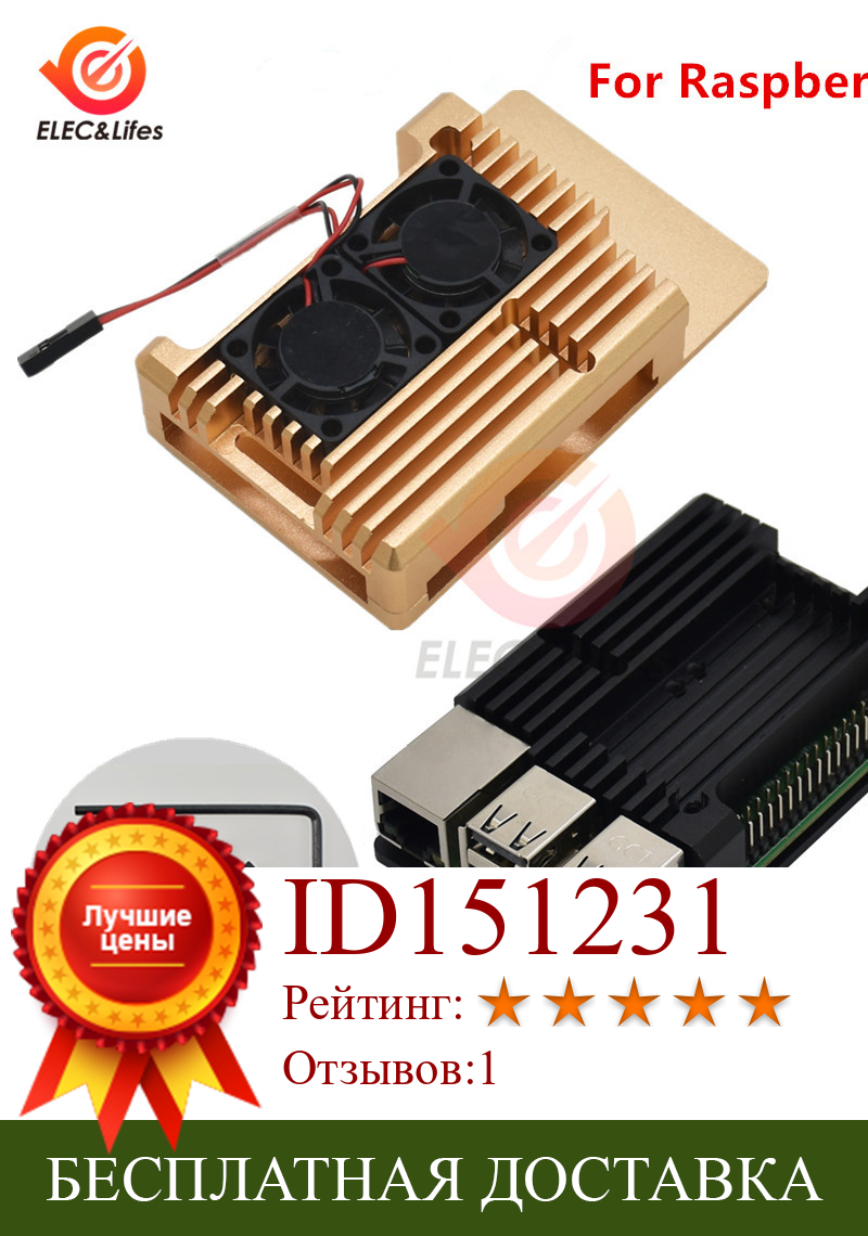 Изображение товара: Черный корпус чехла из алюминиевого сплава CNC для Raspberry Pi 4 3 Модель B /B + чехол с двойным охлаждающим вентилятором радиатор золотистый/красный